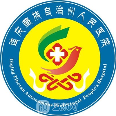 迪庆藏族自治州人民医院口腔科