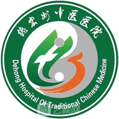 德宏州中醫醫院口腔科