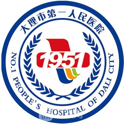 大理市第一人民医院整形科
