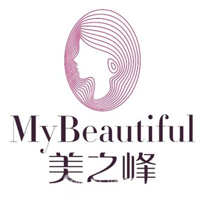 长沙美之峰医疗美容门诊部