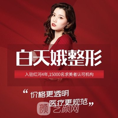 蒙自白天娥医疗美容门诊部