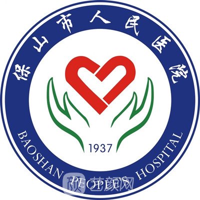 保山市人民医院口腔科