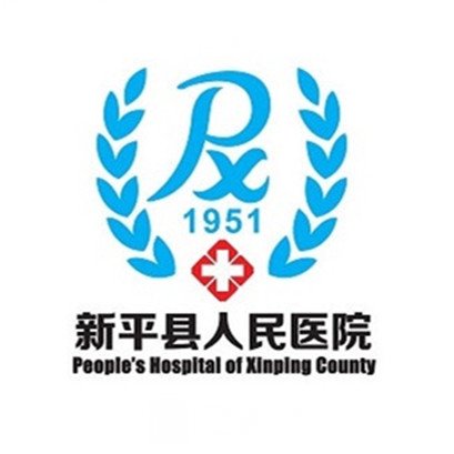 新平县人民医院眼科