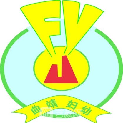 曲靖市妇幼保健院皮肤科