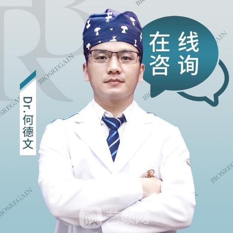 何德文