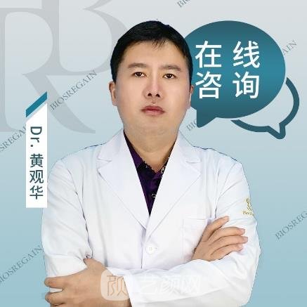 黄观华