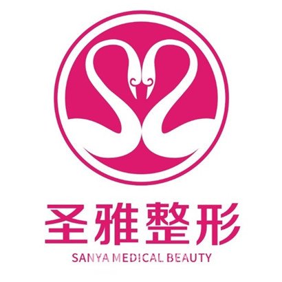 昆明圣雅医疗美容门诊部