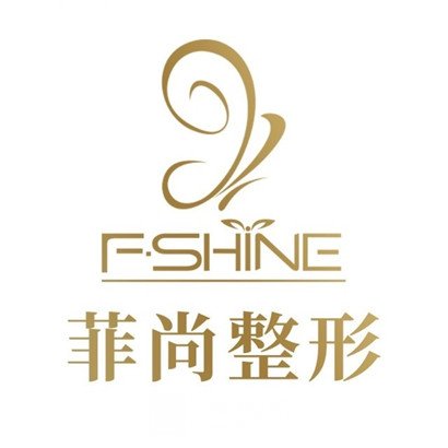 无锡菲尚医疗美容门诊部