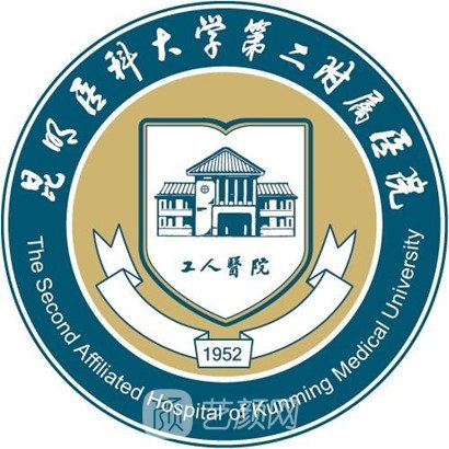 昆明医科大学第二附属医院整形科