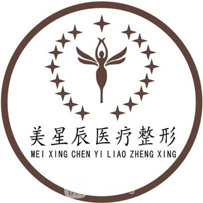 昆明美星辰医疗美容诊所