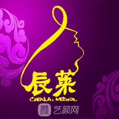 云南辰莱医疗美容医院