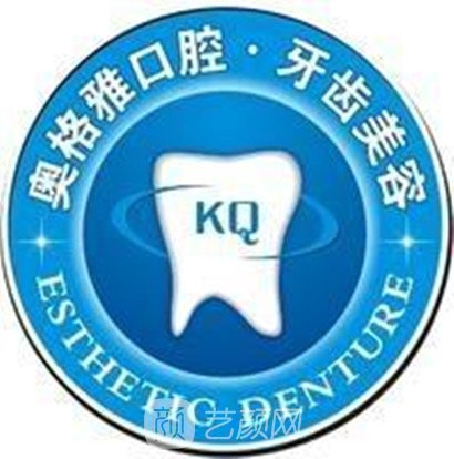 海口琼山奥雅格口腔科诊所