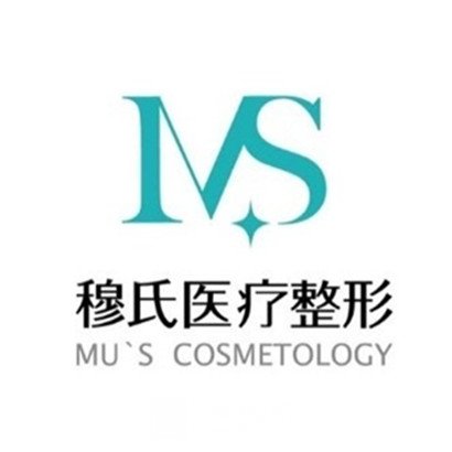 贵州Mus穆氏医疗美容门诊部