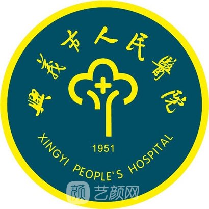 兴义市人民医院图片图片