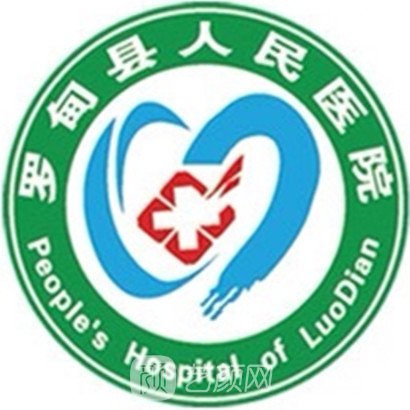 罗甸县人民医院整形科