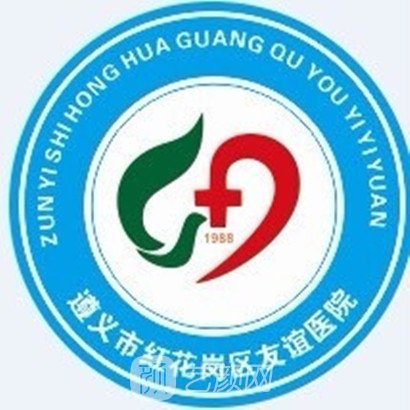 遵义市红花岗区友谊医院口腔科