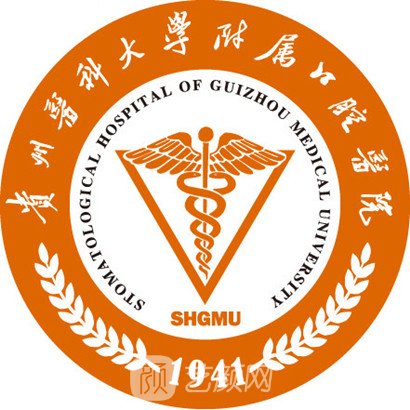 贵州医科大学附属口腔医院