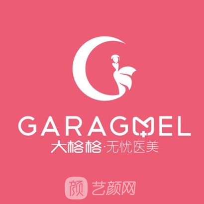 南昌大格格医疗美容诊所