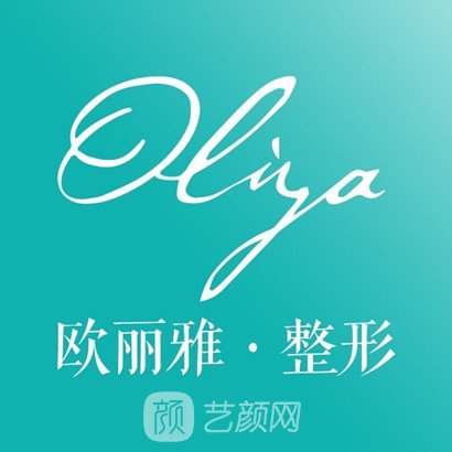 青岛欧丽雅医疗美容门诊部
