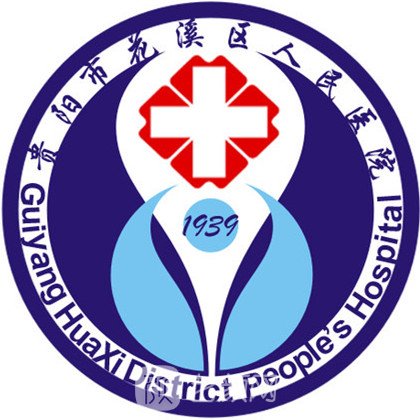 贵阳市花溪区人民医院眼科