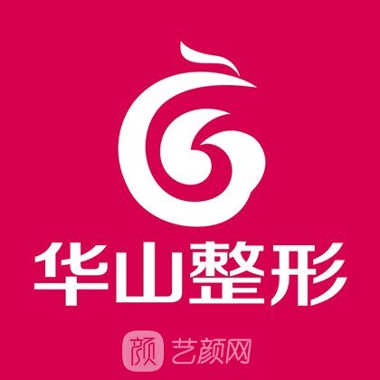 贵阳雪雅华山整形医院