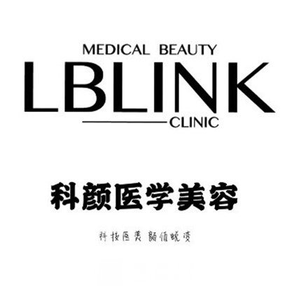 东营科颜医疗美容门诊部