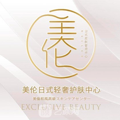合肥美伦医疗美容门诊部