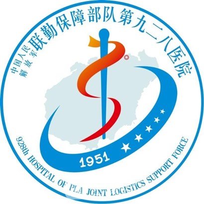 联勤保障部队第九二八医院整形科