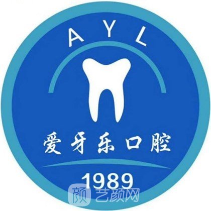 泰州爱牙乐口腔门诊部