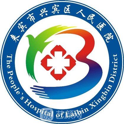 来宾市兴宾区人民医院眼科