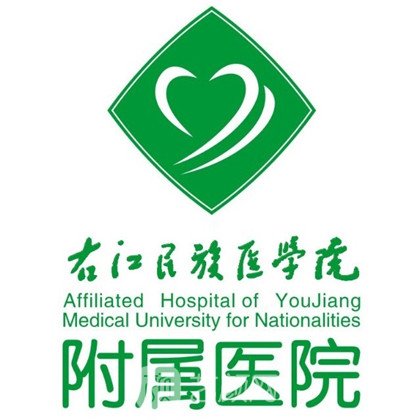 右江民族医学院附属医院口腔科