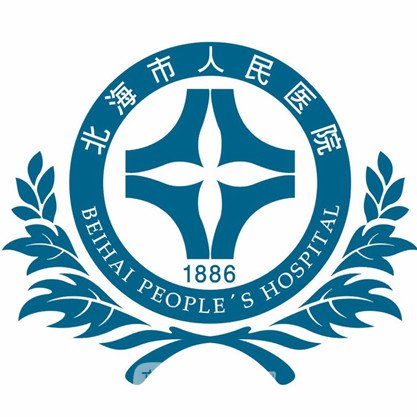 北海市人民医院整形科
