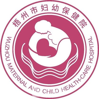 梧州市妇幼保健院口腔科