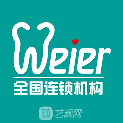 沈阳维尔口腔门诊部