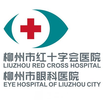 柳州市红十字会医院眼科