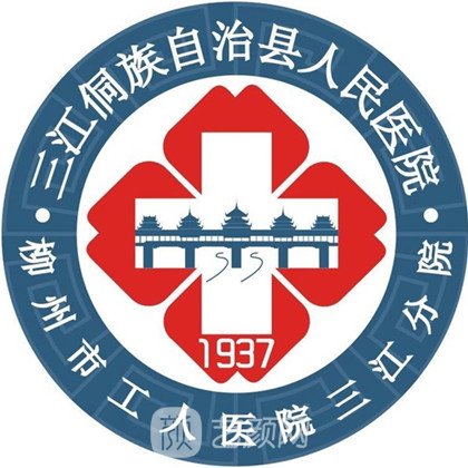 三江侗族自治县人民医院眼科