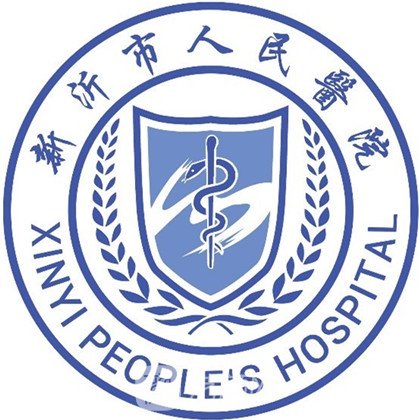 新沂市人民医院口腔科