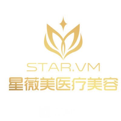 湖南星薇美医疗美容门诊部