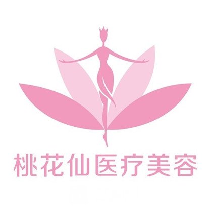 湖南桃花仙医疗美容医院