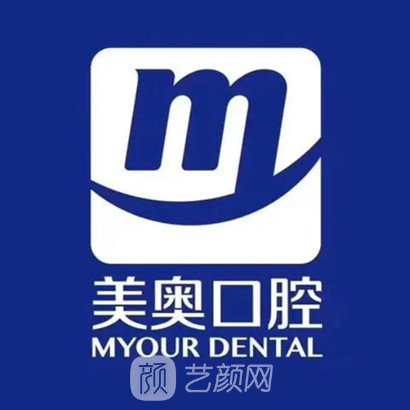 深圳美奥口腔医院