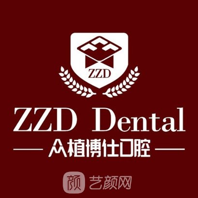 重庆智强众植博仕口腔门诊部