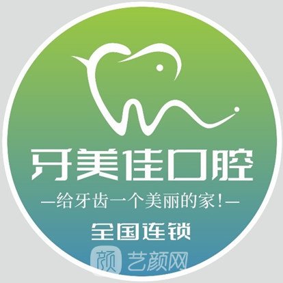 杭州牙美佳口腔诊所