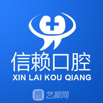 湘潭华雅信赖口腔医院