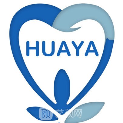 绍兴华雅口腔诊所