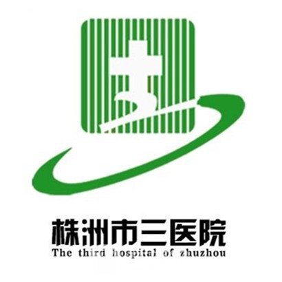 株洲市三医院口腔科