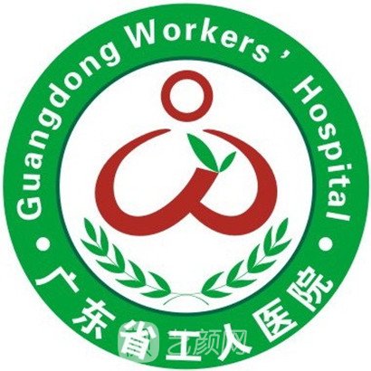 广东省工人医院口腔科