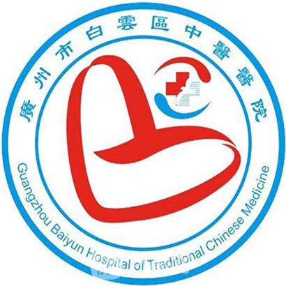 广州市白云区中医医院皮肤科