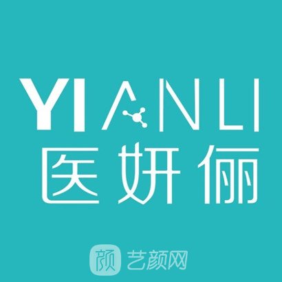 广州美适康医妍俪医疗美容门诊部