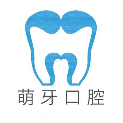 攀枝花萌牙口腔诊所