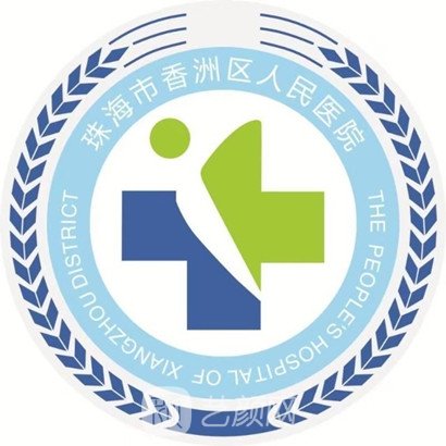 珠海市香洲区人民医院皮肤科